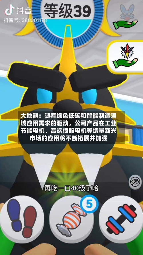 大地熊：随着绿色低碳和智能制造领域应用需求的驱动，公司产品在工业节能电机、高端伺服电机等增量新兴市场的应用将不断拓展并加强-第2张图片