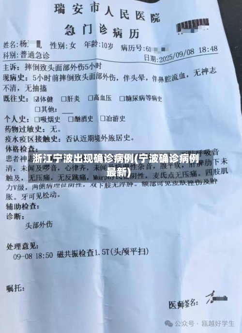 浙江宁波出现确诊病例(宁波确诊病例最新)-第2张图片