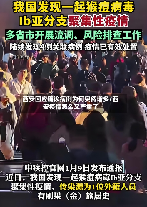 西安回应确诊病例为何突然增多/西安疫情怎么又严重了