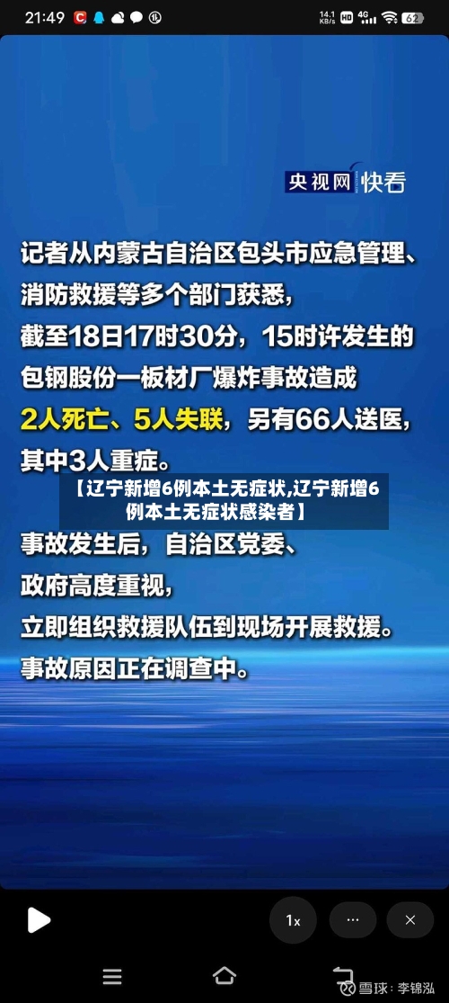 【辽宁新增6例本土无症状,辽宁新增6例本土无症状感染者】