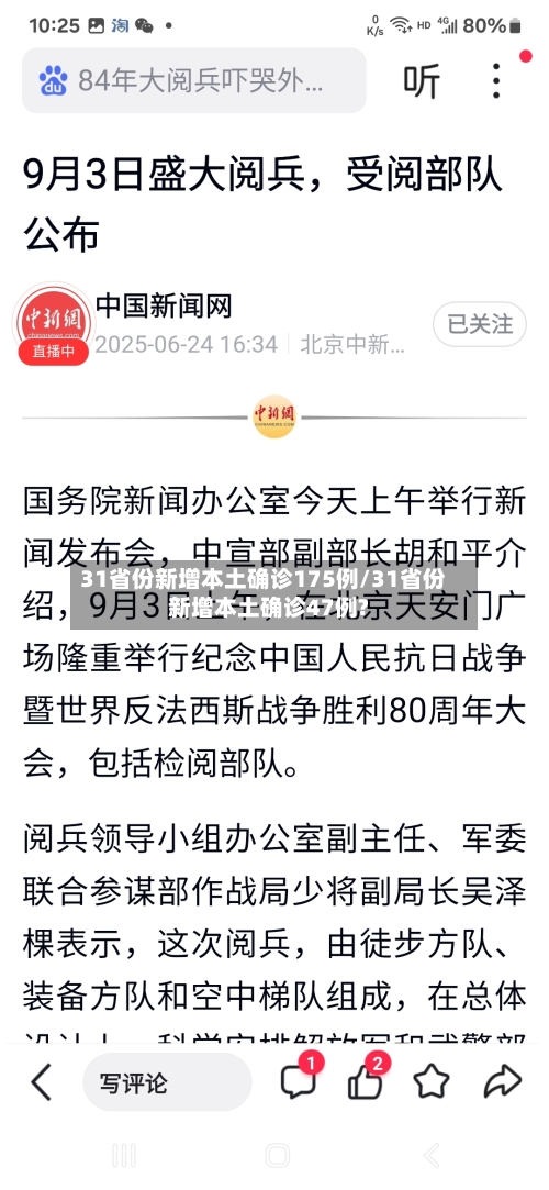 31省份新增本土确诊175例/31省份新增本土确诊47例?-第3张图片