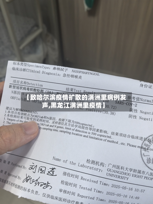 【致哈尔滨疫情扩散的满洲里病例发声,黑龙江满洲里疫情】