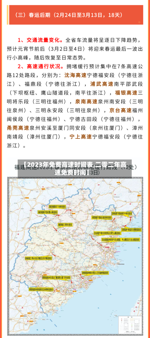 【2023年免费高速时间表,二零二年高速免费时间】-第3张图片
