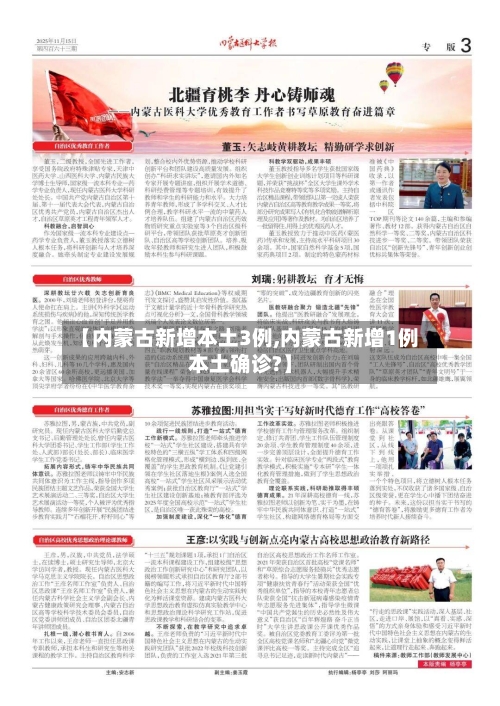 【内蒙古新增本土3例,内蒙古新增1例本土确诊?】-第2张图片