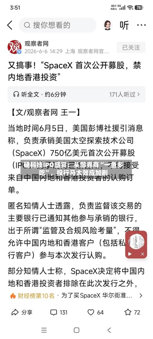 硬科技IPO盛宴：头部券商“一鱼多吃”，投行马太效应加剧-第2张图片