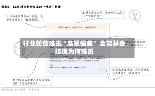 行业轮动难逃“准星偏差” 全能基金经理为何难觅-第2张图片