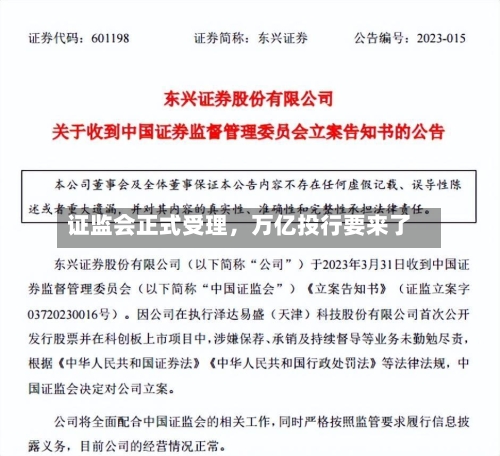 证监会正式受理，万亿投行要来了-第3张图片