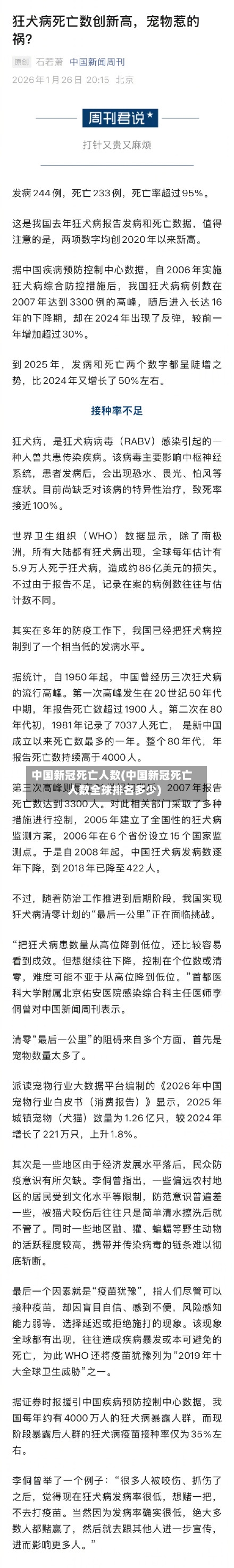 中国新冠死亡人数(中国新冠死亡人数全球排名多少)