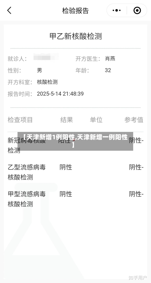【天津新增1例阳性,天津新增一例阳性】