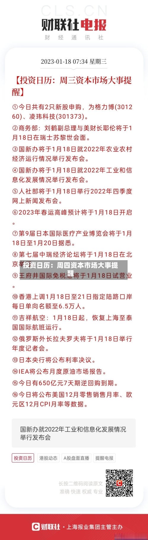 投资日历:周四资本市场大事提醒-第3张图片
