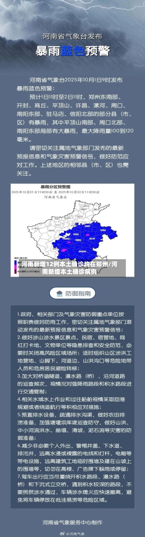 河南新增12例本土确诊均在郑州/河南新增本土确诊病例-第3张图片