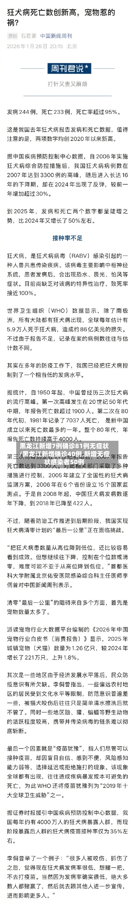 黑龙江新增7例确诊81例无症状/黑龙江新增确诊40例,新增无症状感染者50例-第2张图片