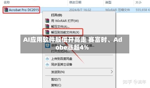 AI应用软件股低开高走 赛富时、Adobe涨超4%-第2张图片