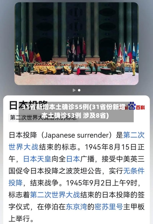 31省新增本土确诊55例(31省份新增本土确诊53例 涉及8省)