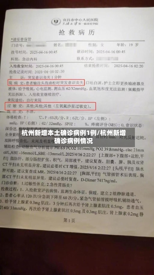杭州新增本土确诊病例1例/杭州新增确诊病例情况