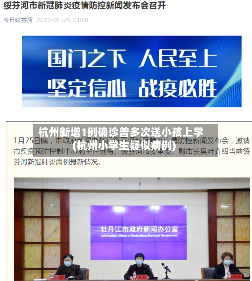 杭州新增1例确诊曾多次送小孩上学(杭州小学生疑似病例)