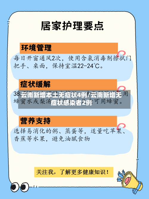 云南新增本土无症状4例/云南新增无症状感染者2例-第2张图片