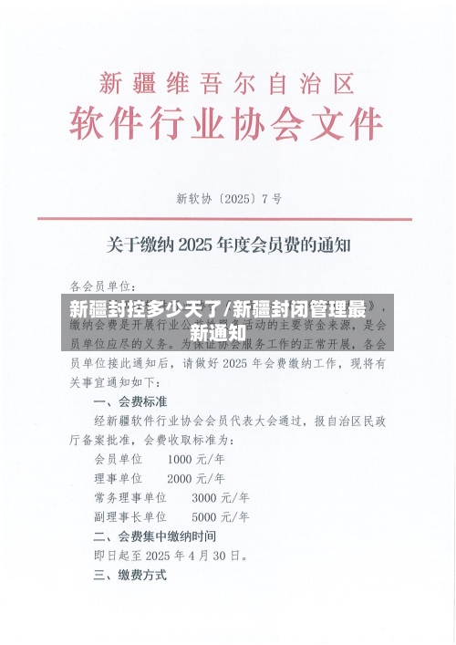 新疆封控多少天了/新疆封闭管理最新通知