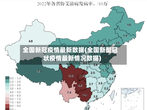 全国新冠疫情最新数据(全国新型冠状疫情最新情况数据)-第2张图片