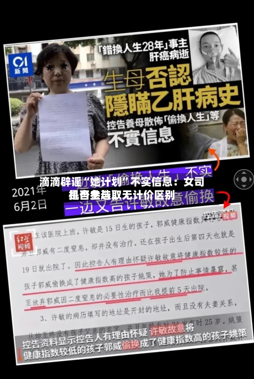 滴滴辟谣“她计划	”不实信息：女司机自主选取是否参与，无计价区别-第3张图片