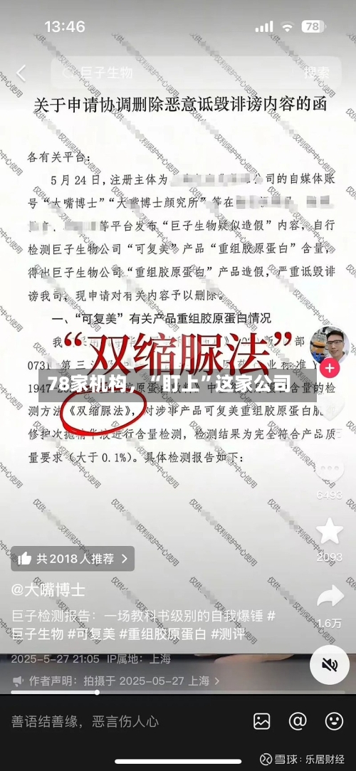 78家机构，“盯上	”这家公司-第2张图片