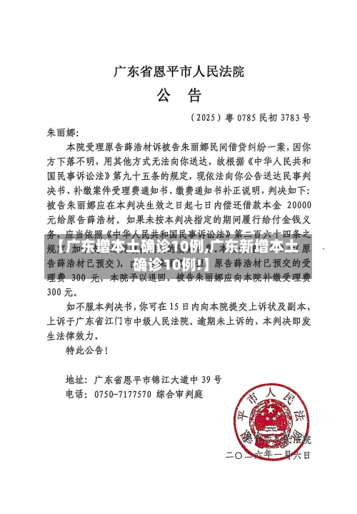 【广东增本土确诊10例,广东新增本土确诊10例!】