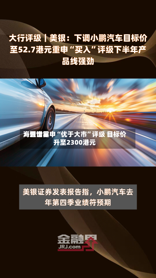 海通世界：智谱重申“优于大市”评级 目标价升至2300港元-第2张图片