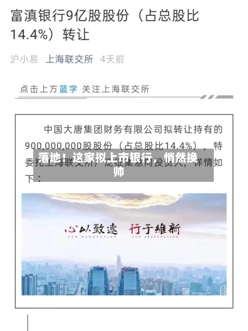落地！这家拟上市银行，悄然换帅-第2张图片