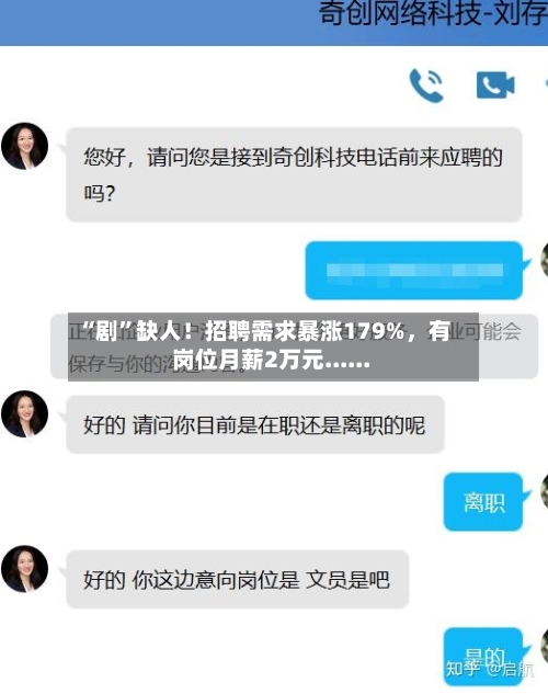 “剧”缺人！招聘需求暴涨179%，有岗位月薪2万元......-第2张图片