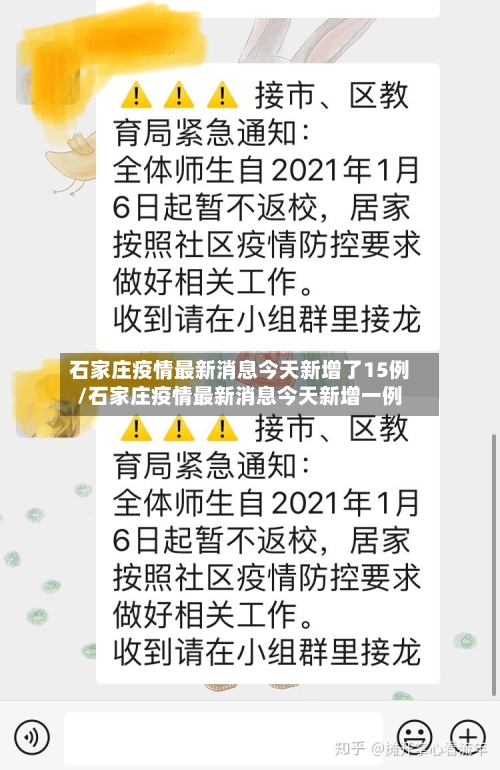 石家庄疫情最新消息今天新增了15例/石家庄疫情最新消息今天新增一例