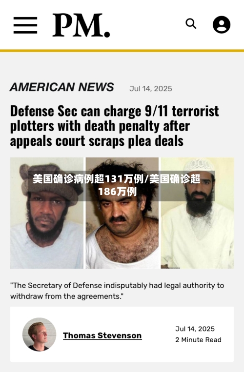美国确诊病例超131万例/美国确诊超186万例