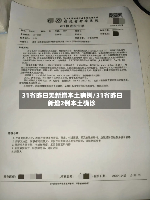 31省昨日无新增本土病例/31省昨日新增2例本土确诊-第2张图片
