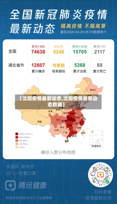 【沈阳疫情最新动态,沈阳疫情最新动态数据】