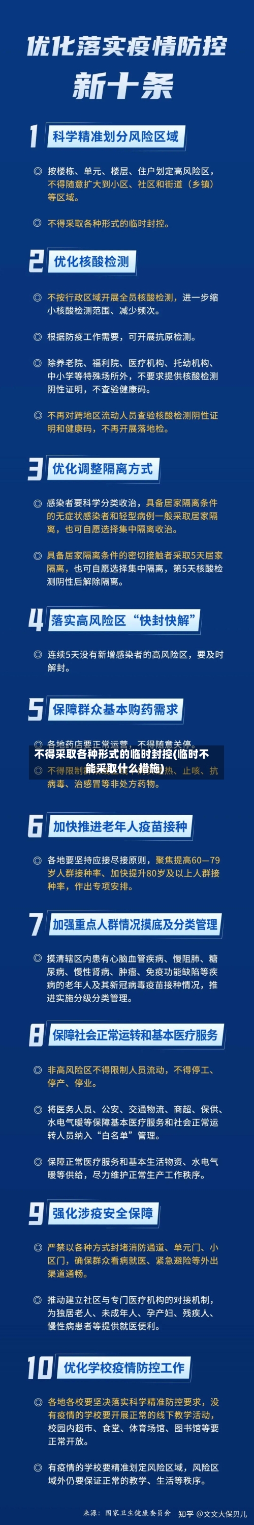 不得采取各种形式的临时封控(临时不能采取什么措施)-第2张图片
