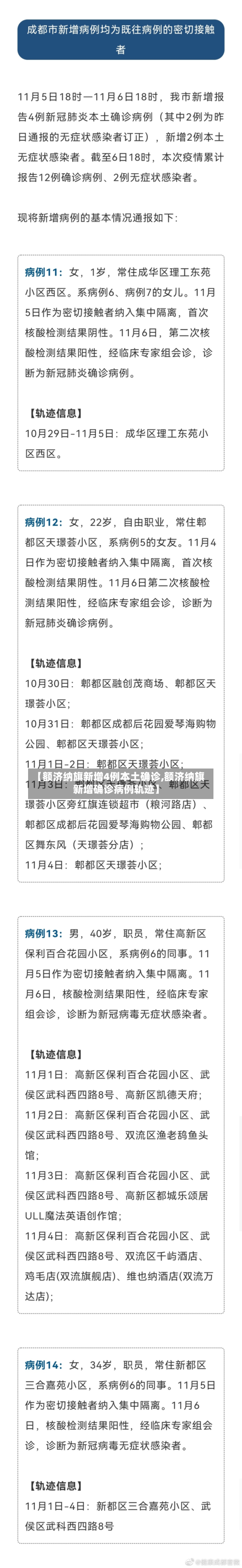 【额济纳旗新增4例本土确诊,额济纳旗新增确诊病例轨迹】