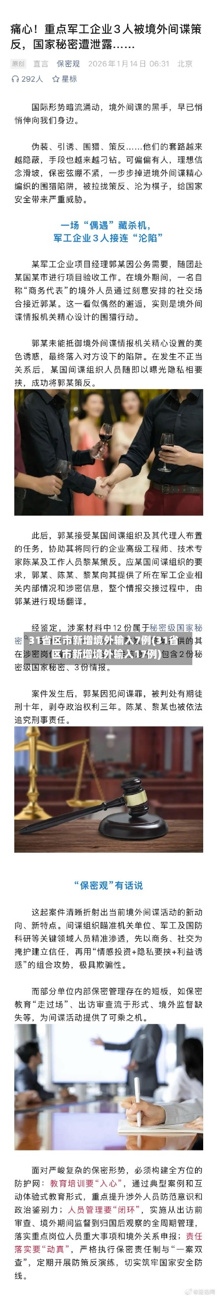 31省区市新增境外输入7例(31省区市新增境外输入17例)