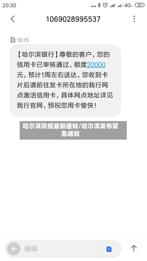 哈尔滨防疫最新通知/哈尔滨发布紧急通知