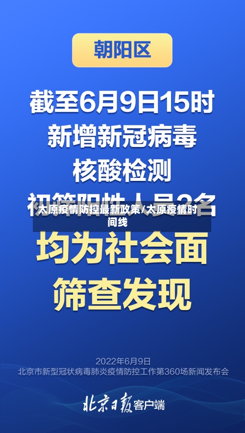 太原疫情防控最新政策/太原疫情时间线-第2张图片