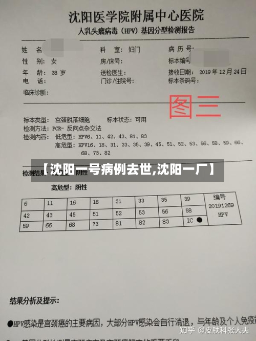 【沈阳一号病例去世,沈阳一厂】