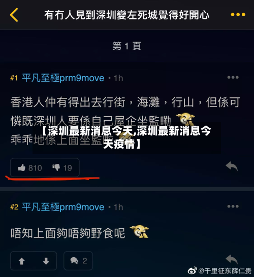 【深圳最新消息今天,深圳最新消息今天疫情】-第3张图片