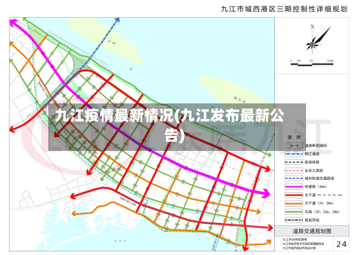 九江疫情最新情况(九江发布最新公告)
