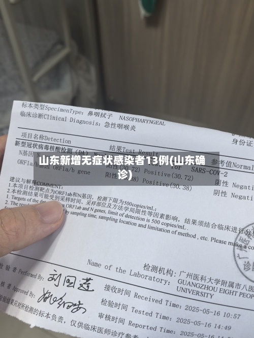 山东新增无症状感染者13例(山东确诊)-第3张图片