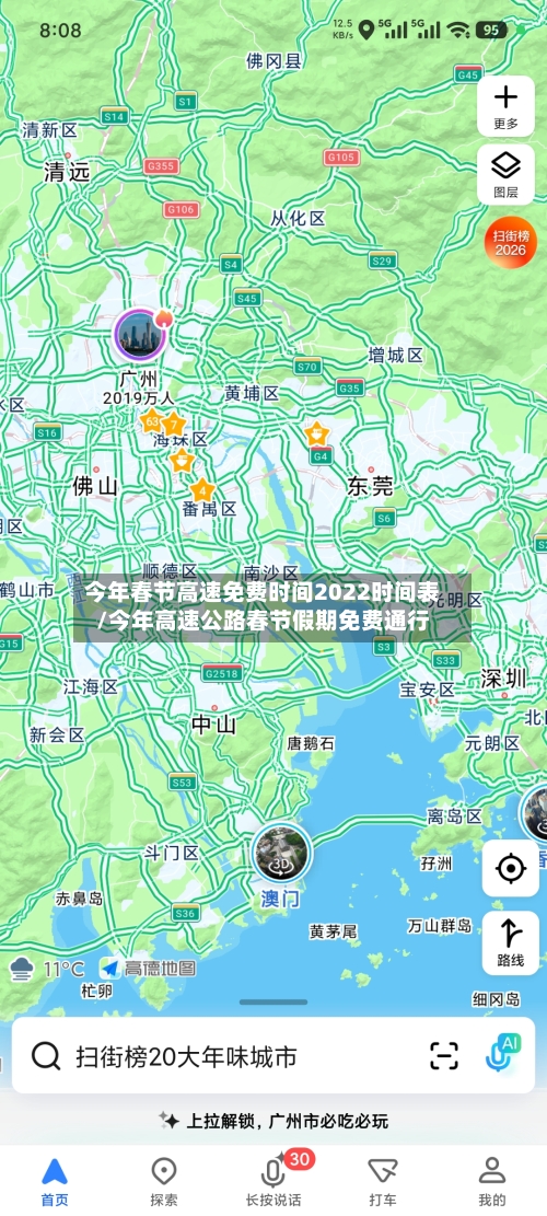 今年春节高速免费时间2022时间表/今年高速公路春节假期免费通行