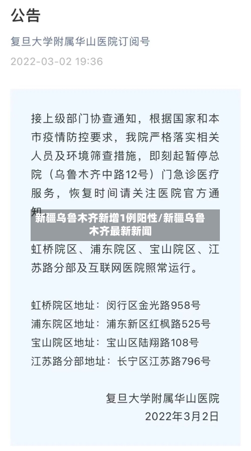 新疆乌鲁木齐新增1例阳性/新疆乌鲁木齐最新新闻-第2张图片
