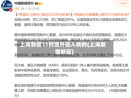 上海新增11例境外输入病例(上海新增新冠)-第2张图片