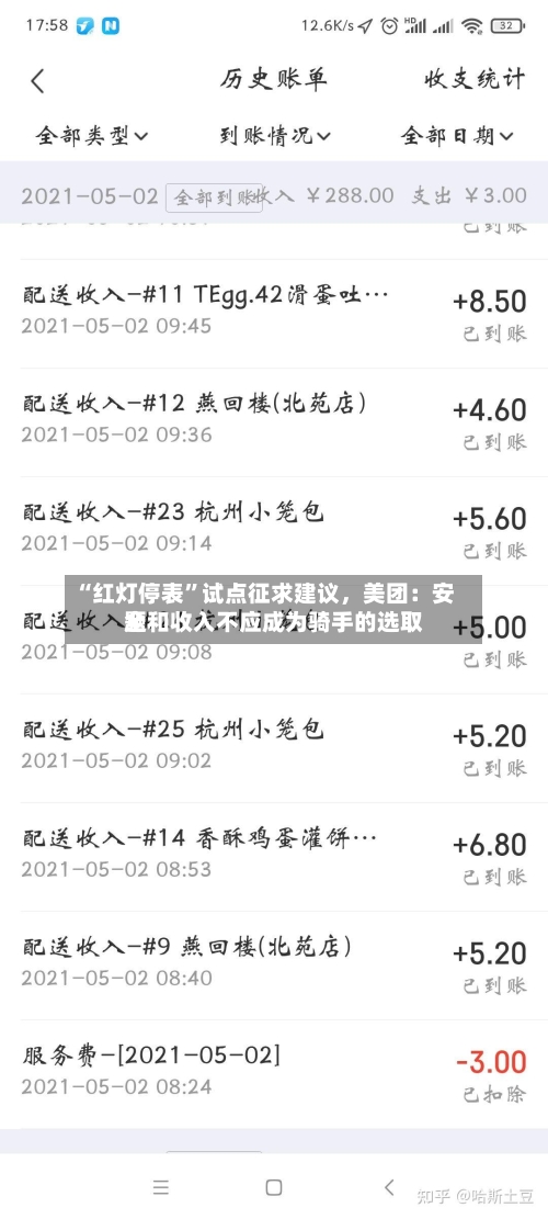 “红灯停表”试点征求建议，美团：安全和收入不应成为骑手的选取题-第2张图片