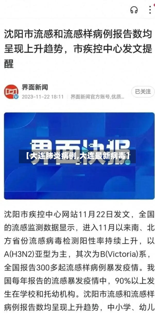 【大连肺炎病例,大连最新病毒】-第3张图片