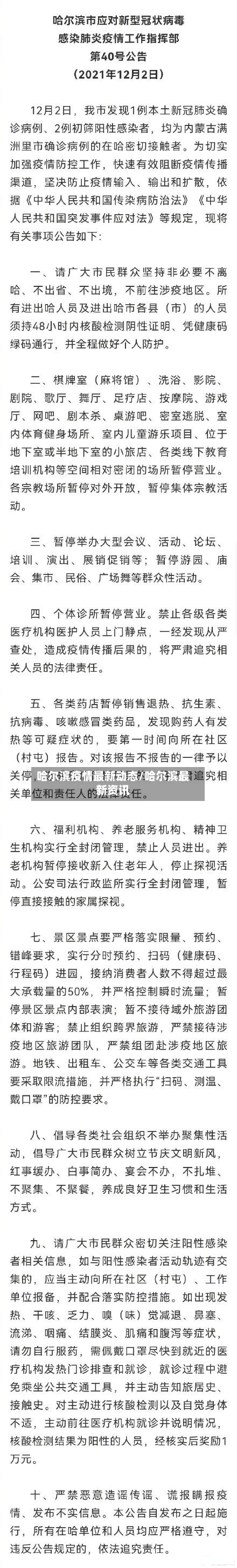 哈尔滨疫情最新动态/哈尔滨最新资讯-第2张图片