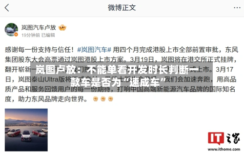 岚图卢放：不能单看开发时长判断一款车是否为“速成车	”-第2张图片