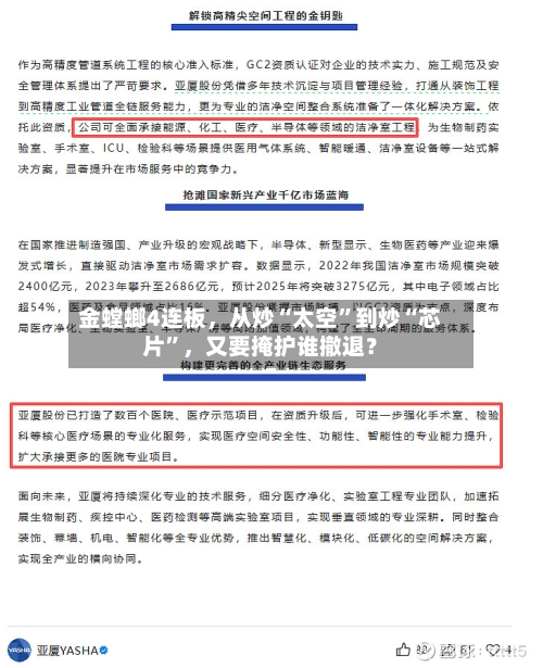 金螳螂4连板	，从炒“太空”到炒“芯片”，又要掩护谁撤退？-第2张图片